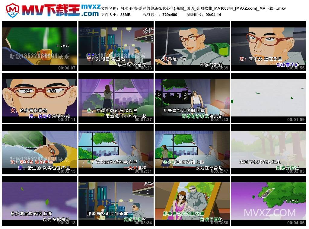 阿木 孙洁-爱过的你还在我心里(动画)_国语_合唱歌曲_MA106344